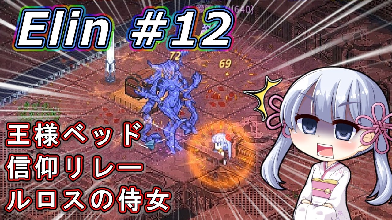 【Elin】つくえりんちゃん 12