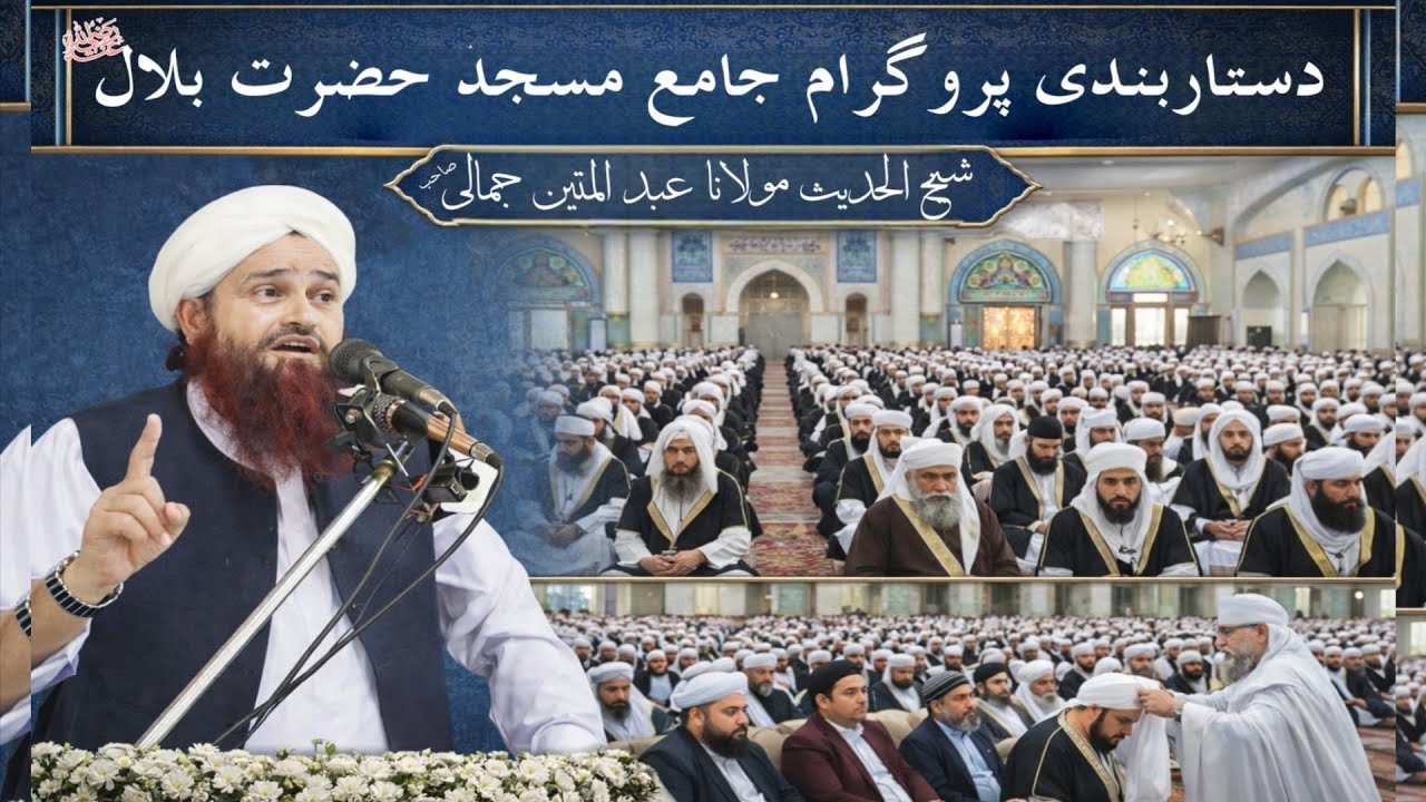Jalsa program jammgh masjid Hazrat Bilal Ra | maulana Abdul matin jamali sahib new bayan 2026