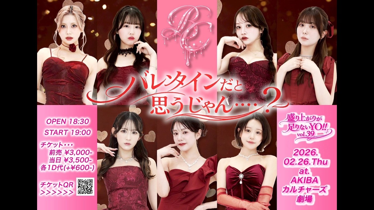 2026/2/26 (木) 「BOCCHI。定期公演『盛り上がりが足りないYO!!』vol.39」