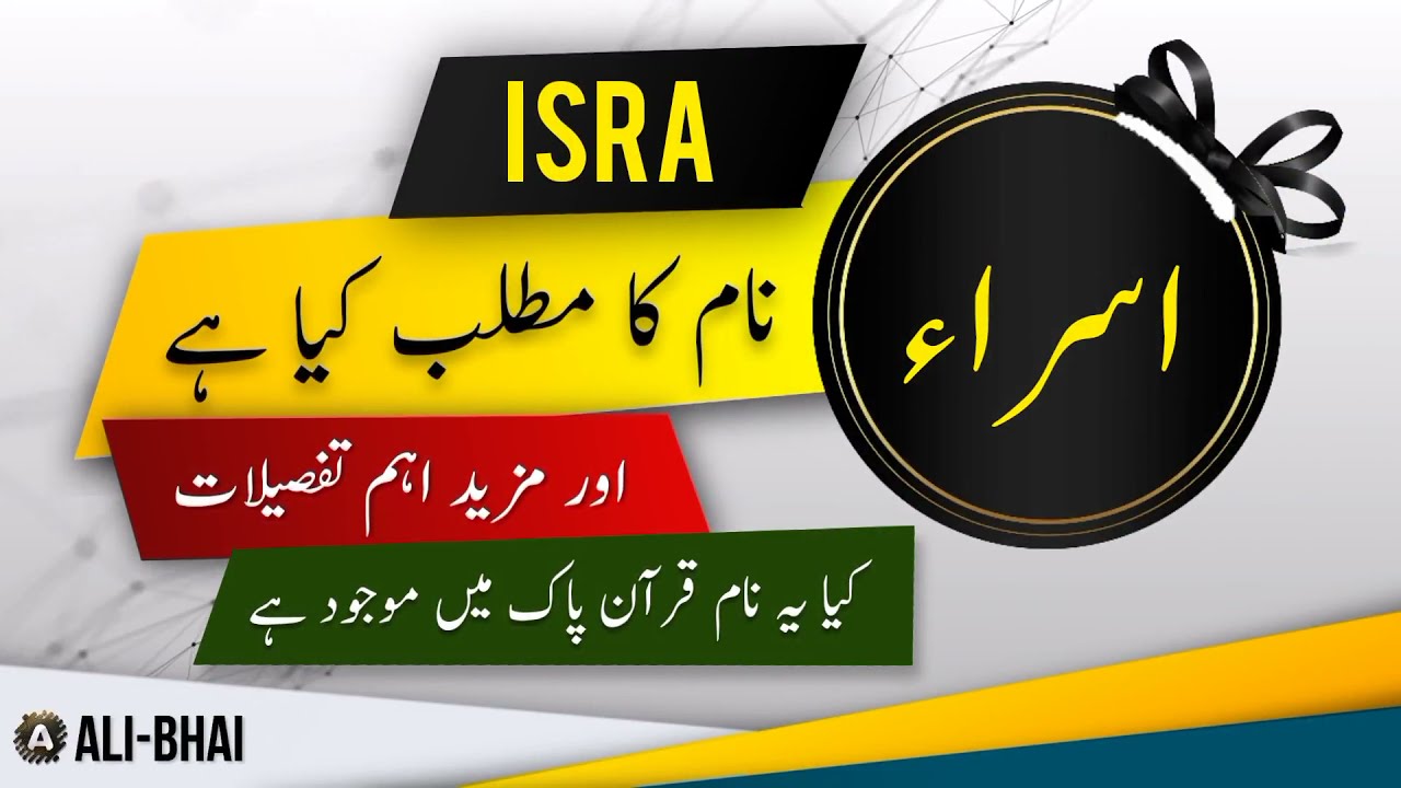 ISRA Name Meaning In Urdu | Islamic Baby Girl Name | Ali-Bhai
