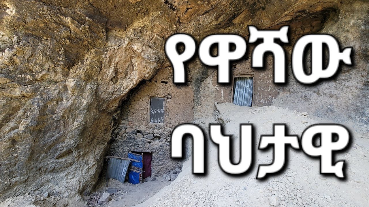 የኤረር ዋሻ ባህታዊ 