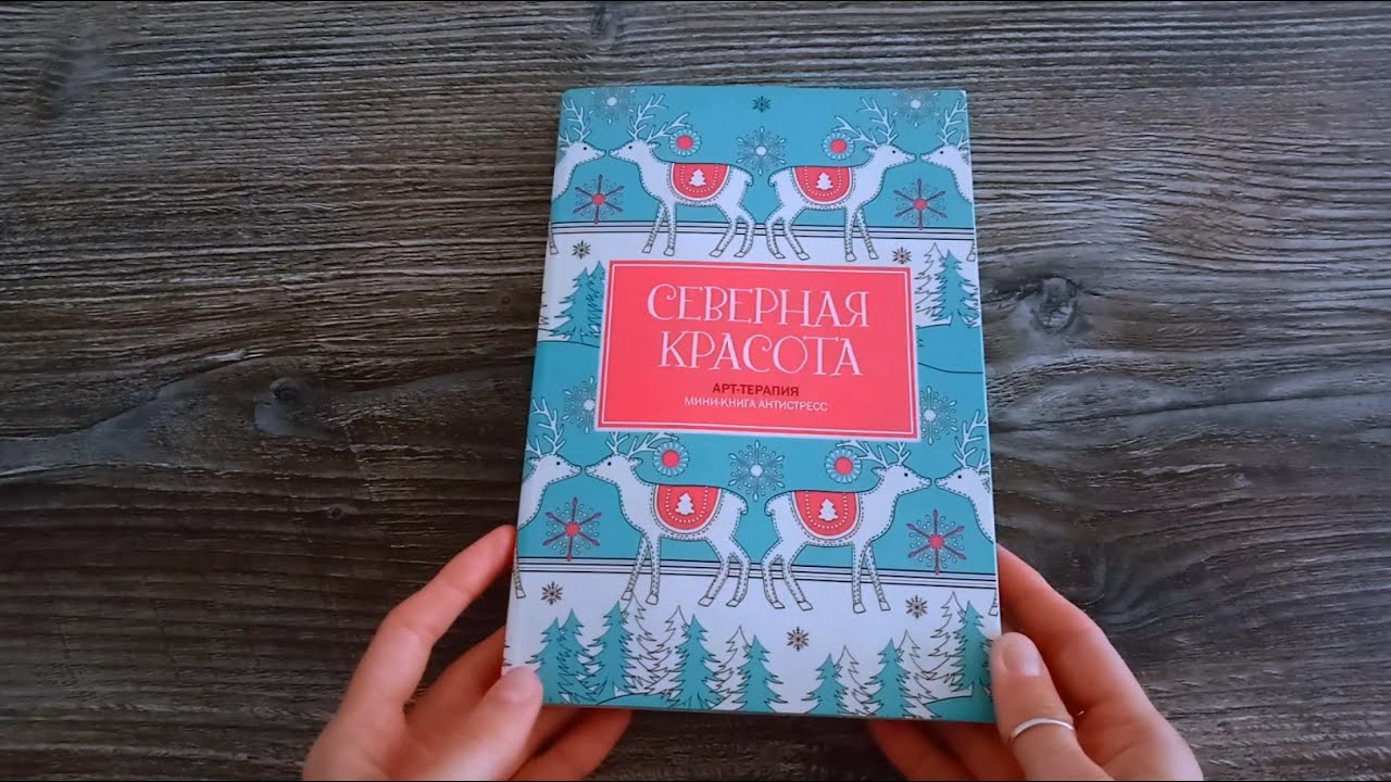 Северная красота - законченная раскраска