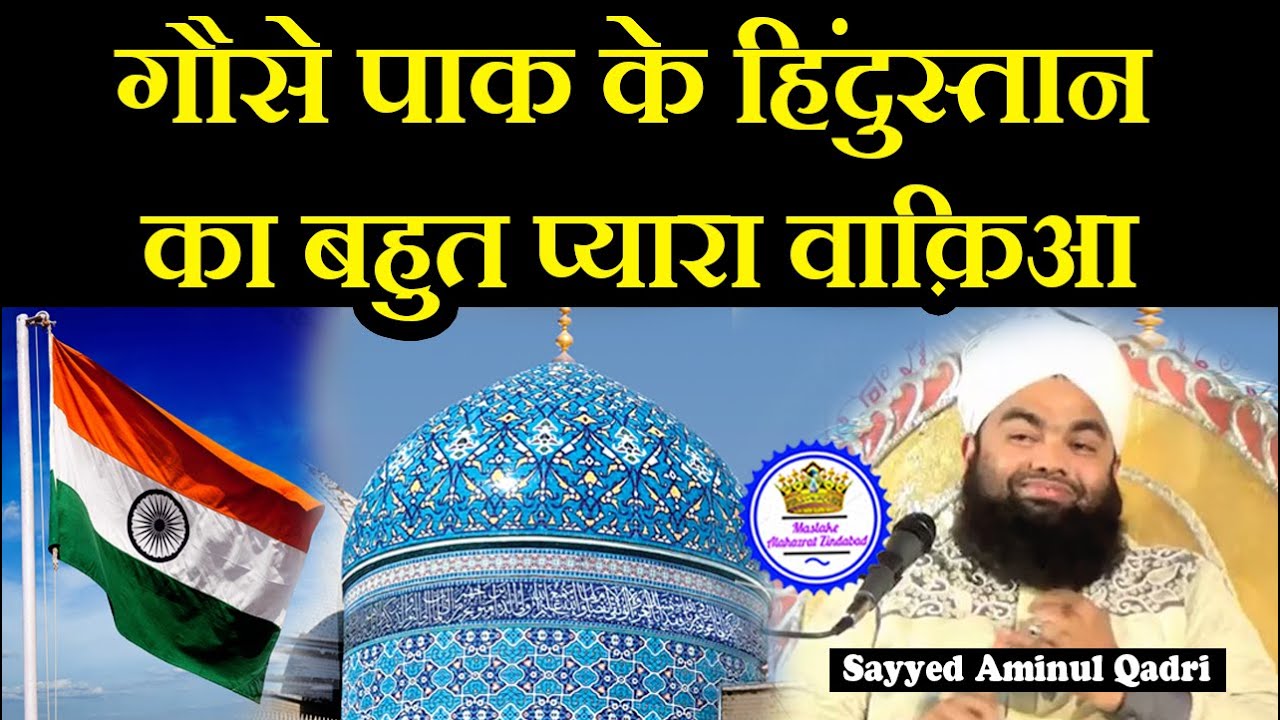 Gause Paak Ke Hindustan Ka Waqiaa Sayyed Aminul Qadri