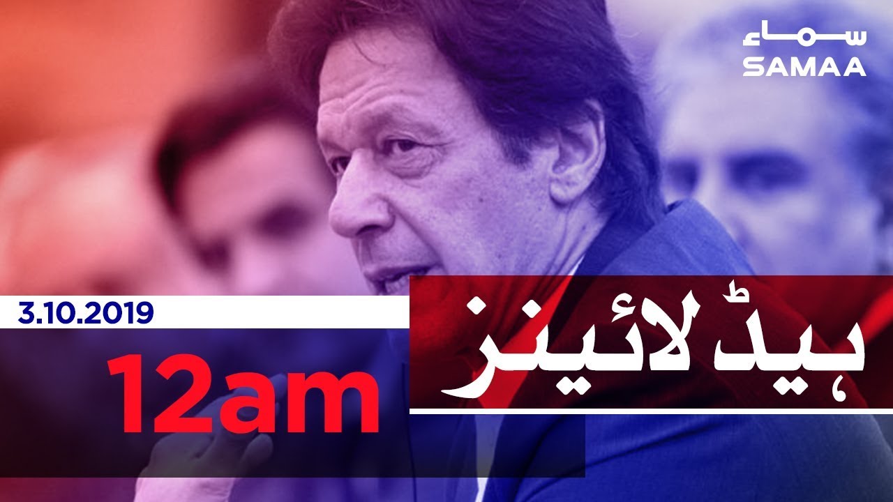 Samaa Headlines - 12AM - 3 October 2019