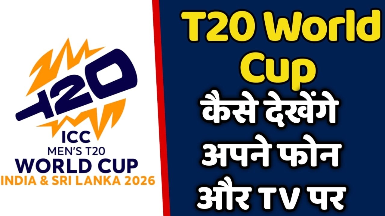 T20 World Cup 2026 || How to watch it on your phone and TV