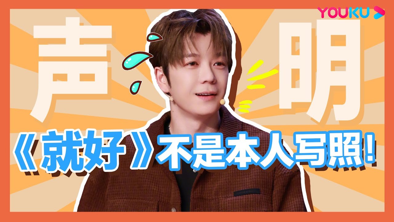 【酷的追综】王栎鑫否认《就好》是自己的感情写照，赞苏醒绝美 | 朝阳打歌中心 Rising Land | 优酷综艺 YOUKU SHOW
