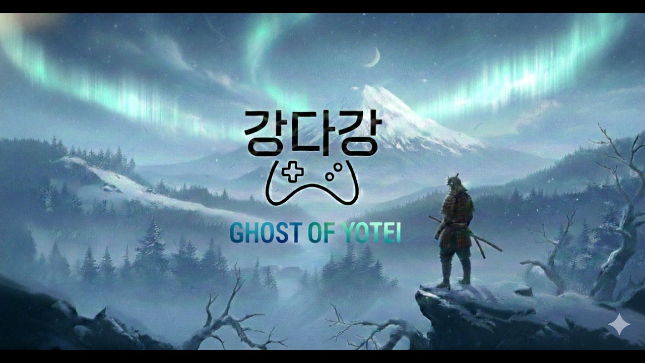 [고스트 오브 요테이] EP.3 플레이 영상 스토리 같이 보기