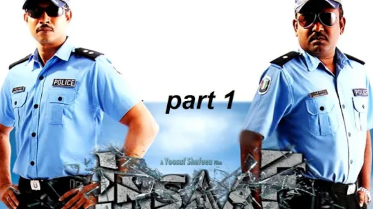 dhivehi film insaaf part 1