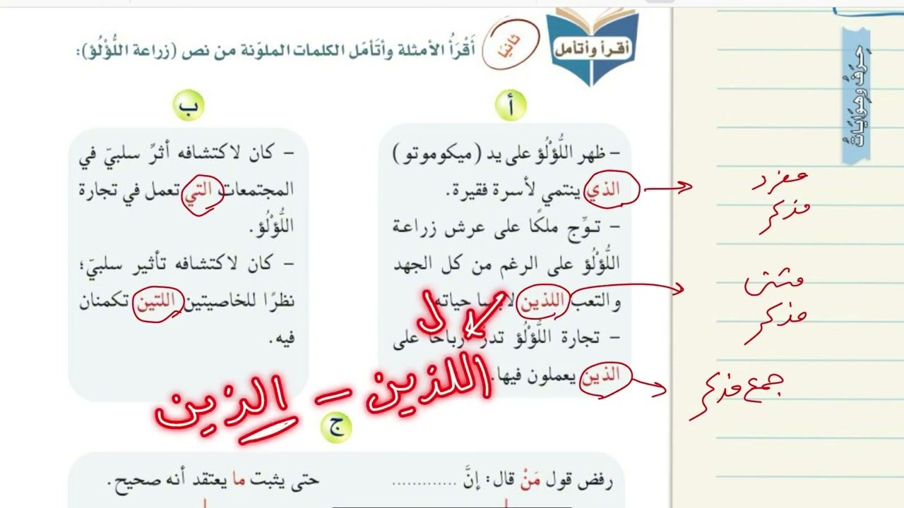 الأسماء الموصولة لغتي أول متوسط الفصل الدراسي الثالث