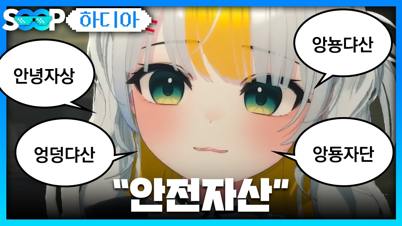 발음이 다양한 아이 | 패러블 클립 일일 하이라이트 | 클립라이트