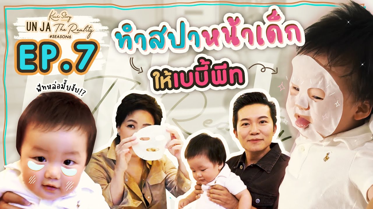 คุยสตอรี่ - อั๋นจ๋าเดอะเรียลลิตี้ SEASON 6 EP.7 | CHANGE2561