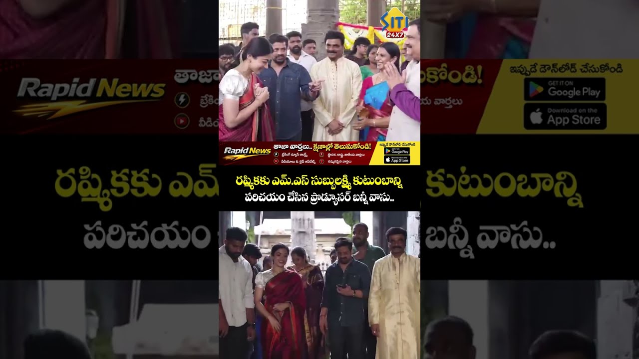 #rashmikamandanna #bunnyvas #mssubbulakshmi #tollywoodupdates #biopicbuzz #tollywood #cinenews