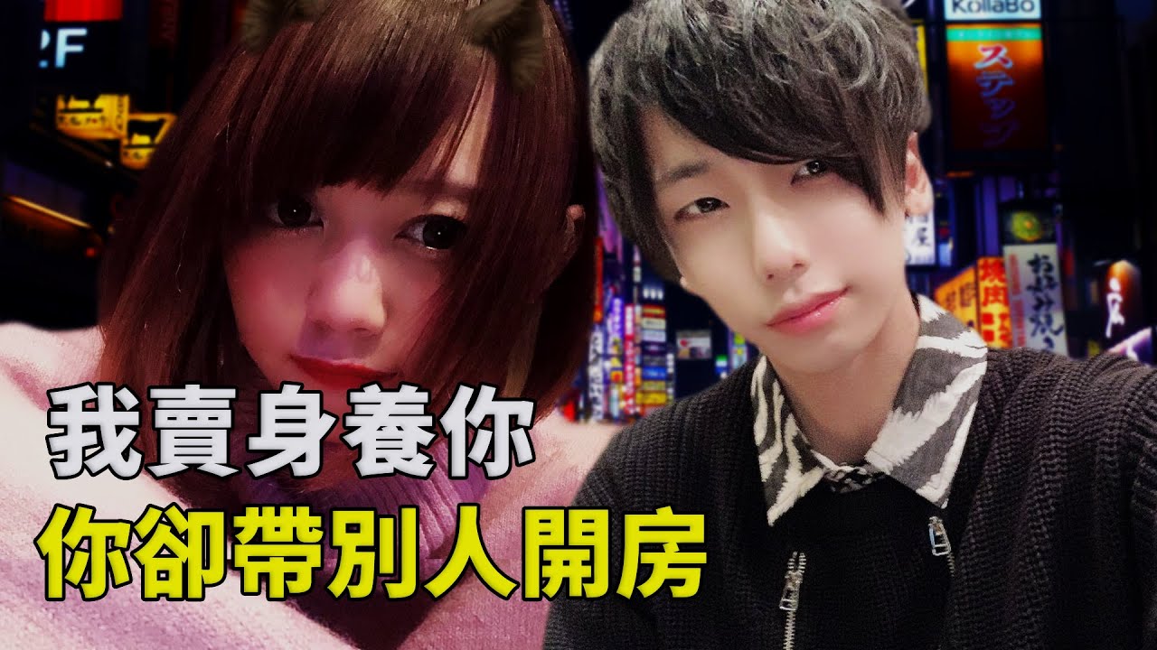 日本牛郎不死鳥事件，女子賣身賺錢，只為幫牛郎「男友」沖業績︱解密日記