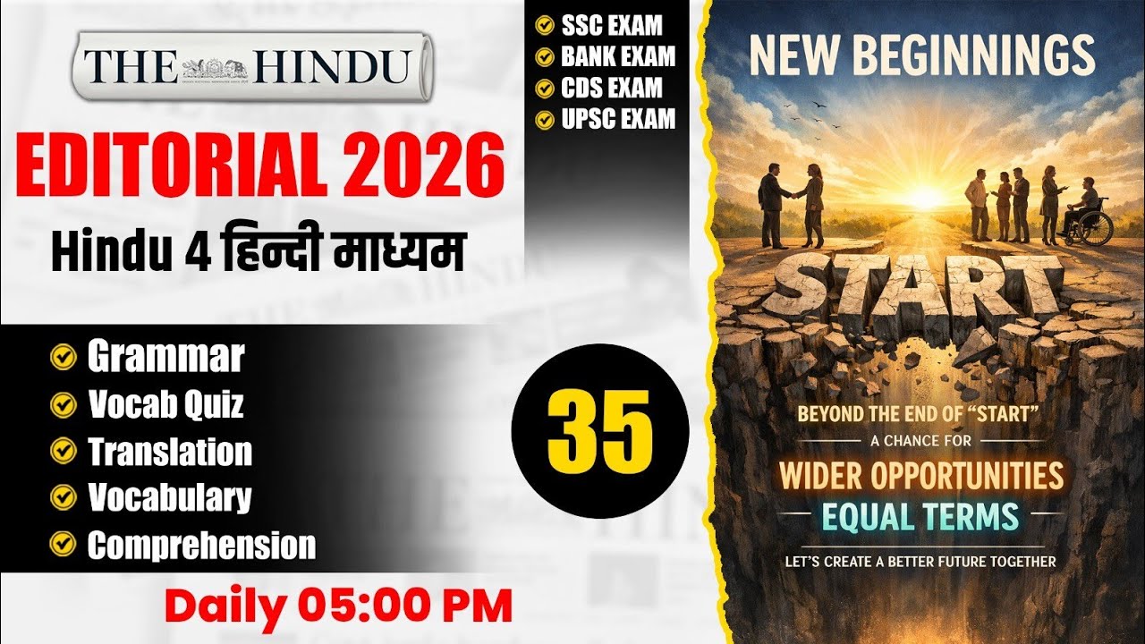 The Hindu Editorial | Zero Level से English सीखें | English for SSC, BANK, CDS, UPSC