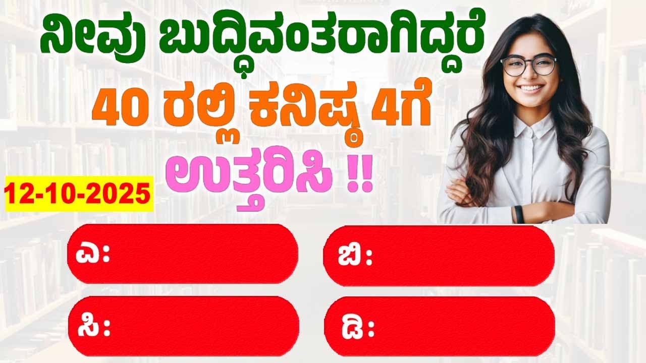ರಕ್ತ ಹೆಚ್ಚಿಸಲು ಯಾವ ಮಾಂಸ ತಿನ್ನಬೇಕು? ಸಾಮಾನ್ಯ ಜ್ಞಾನ | Kannada Gk With Answer