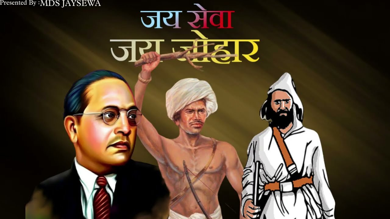 हिन्दी सोंग - दीवाना हू दीवाना बिरसा मुंडा का ~ DEEWANA HU DEEWANA BIRSA MUNDA KA | MD JAYSEWA MUZIK