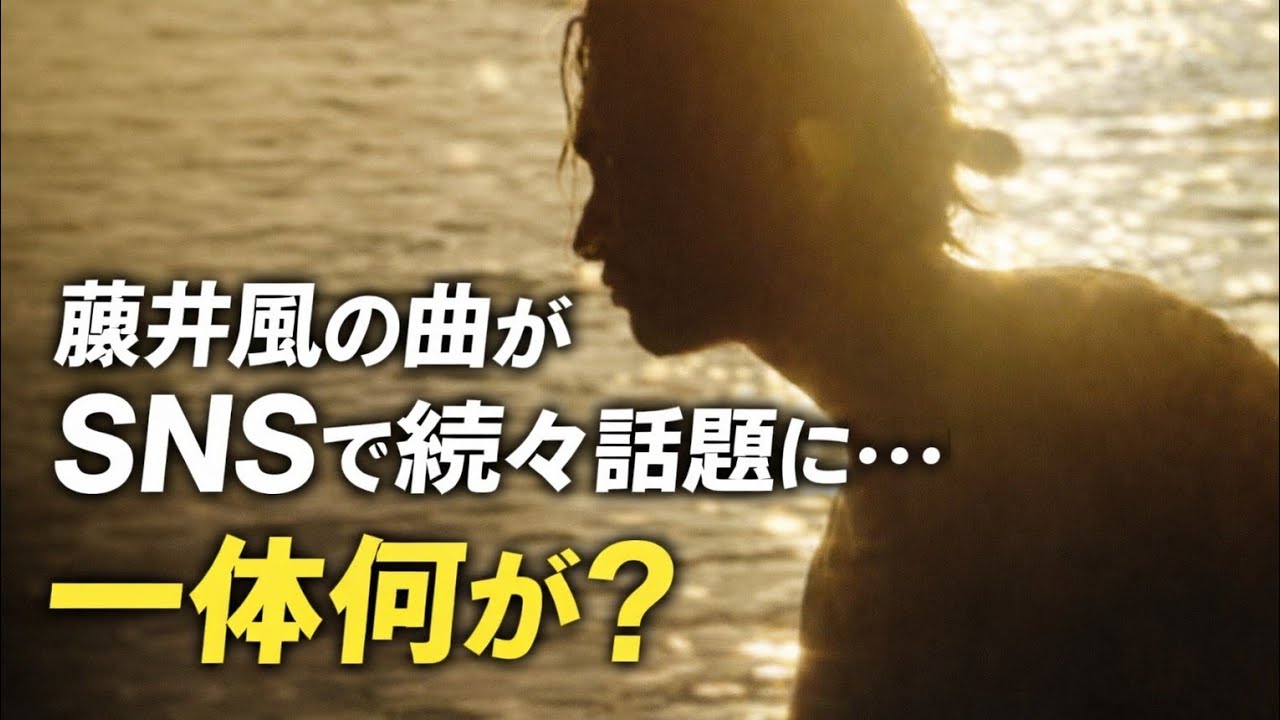 😱信じられない展開…藤井風「もうええわ」Official Videoが今になって大爆発‼️なぜ今、2500万回再生を突破しXで騒然となっているのか、その裏に隠された“本当の理由”が想像以上に衝撃だった