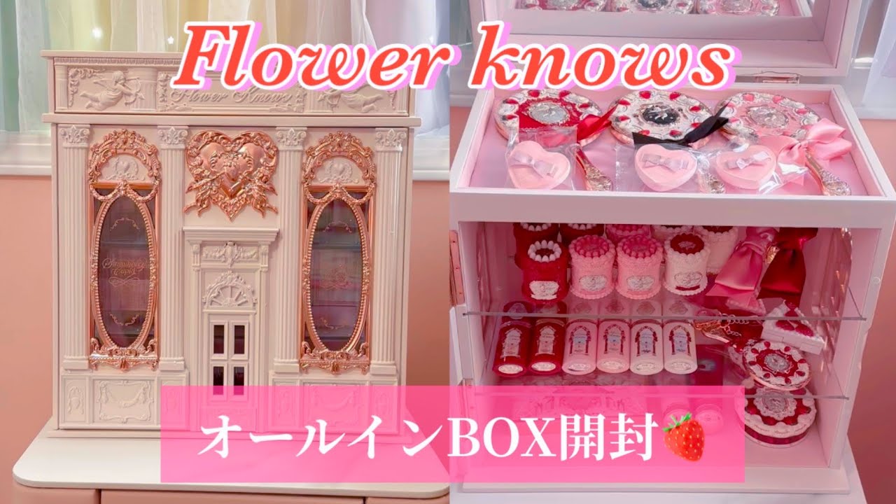 フラワーノーズ【ストロベリーキューピッドコレクション】フルボックスを開封🍓Flower Knows ALL in BOX
