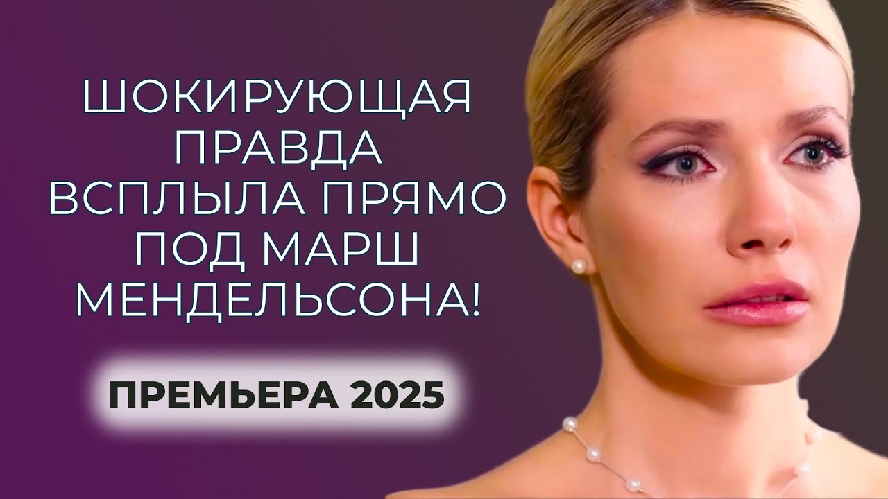 СНАЧАЛА СМЕЯЛАСЬ — ПОТОМ ПЛАКАЛА! ОНА НЕ ПРИЗНАЛА БЫВШЕГО ПАРНЯ И... ВЫШЛА ЗА НЕГО ЗАМУЖ? | Премьера