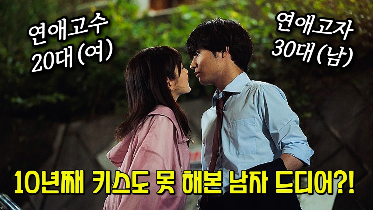 연애 세포 심폐 소생술이 너무도 필요한 남자 앞에 귀여운 여자의 등장이라...!!