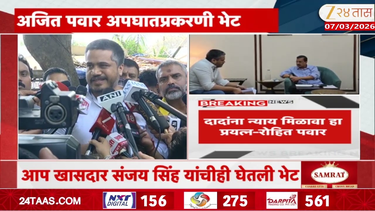Rohit Pawar After Meet Arvind Kejriwal | केजरीवालांची भेट घेतल्यानंतर रोहित पवारांची प्रतिक्रिया