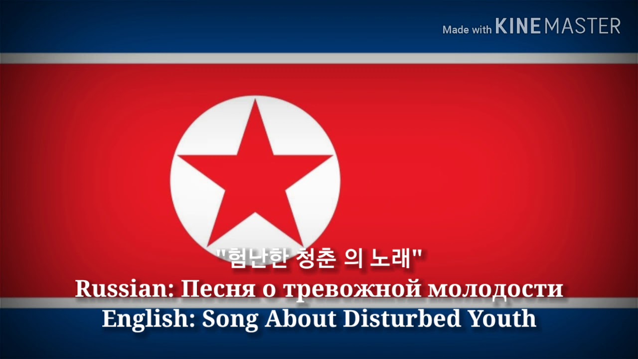 험난한 청춘 의 노래 - Song About Disturbed Youth (Korean Lyrics, Version & English Translation)