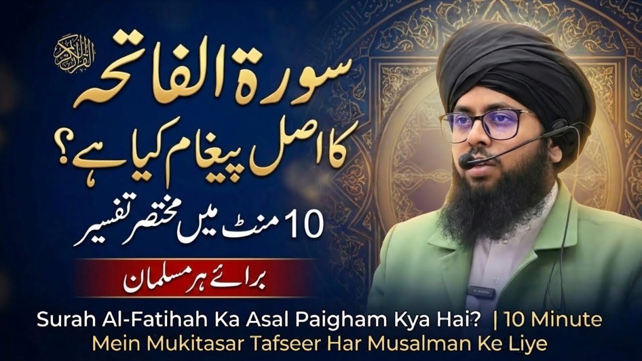Surah Al-Fatihah Ka Asal Paigham Kya Hai? | 10 Minute Mein Mukhtasar Tafseer Har Musalman Ke Liye