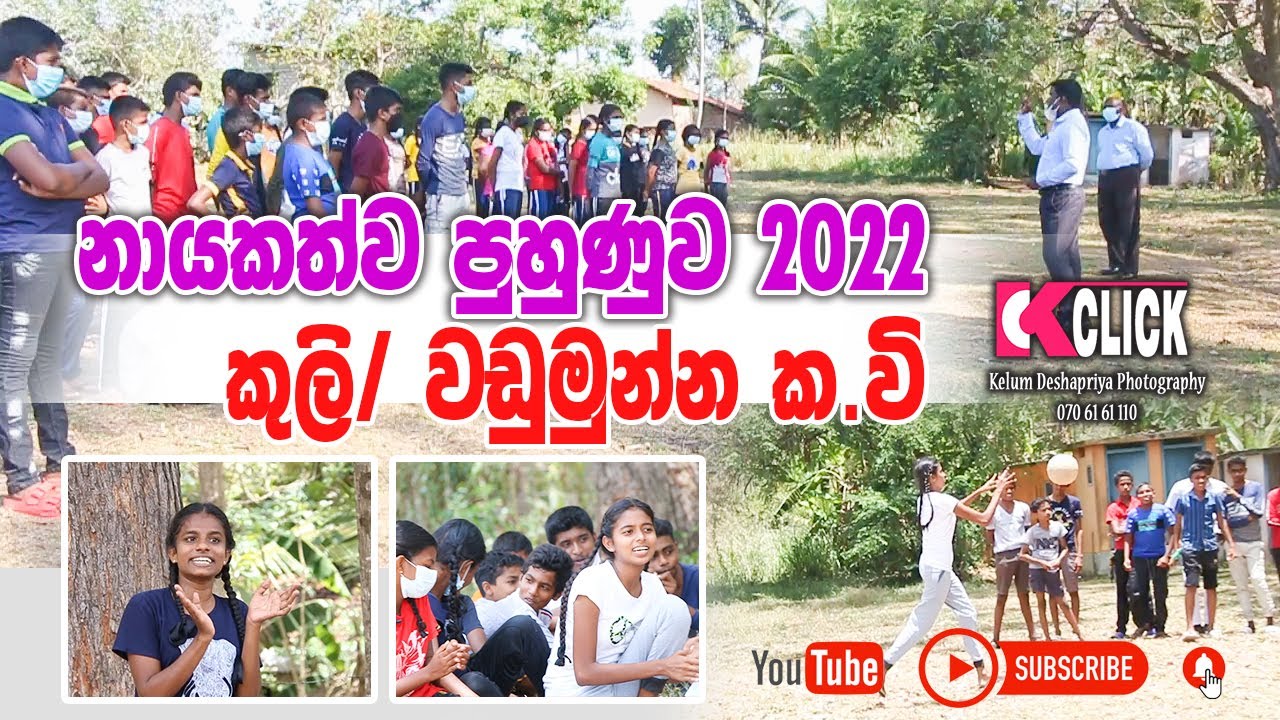 Nayakathwa puhunuwa Kuli/ Wadumunna K.V / Out Bound Training