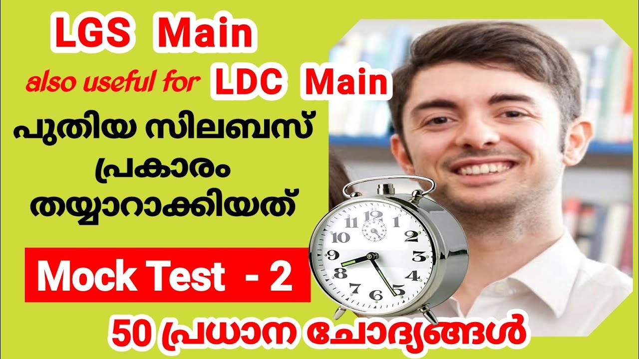 Mock Test 2| LGS Main GK Practice| LDC Main|Degree Level Prelims| Smart Winner