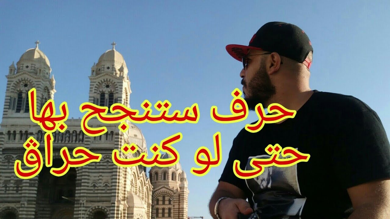 لديك هذه الحرف تعالي لأوروبا ستنجح