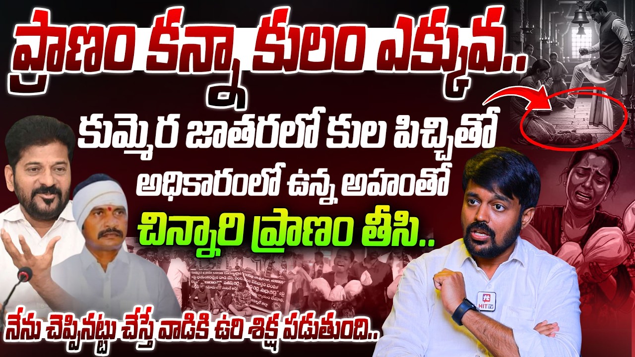 Advocate Naresh Sunkara Sensational Comments On Nagar Kurnool Kummera Jathara Incident