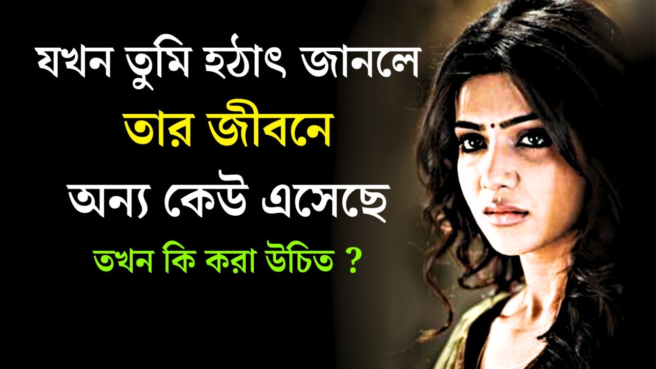 যখন হঠাৎ জানলে তার জীবনে অন্য কেউ এসেছে | Motivational Speech | Kabboswar Rimpa