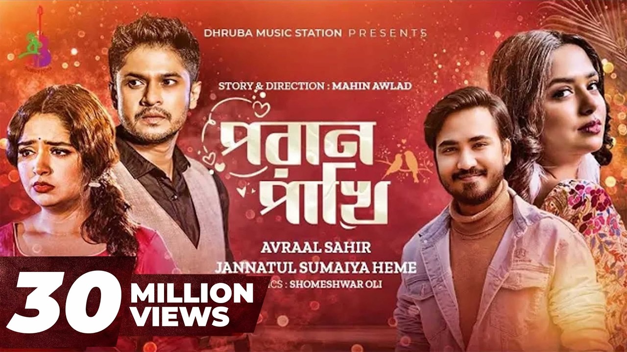 Poran Pakhi | Heme | @AvraalSahir | Niloy Alamgir | OST Poran Pakhi | @dhrubatv | Bangla Song 2023