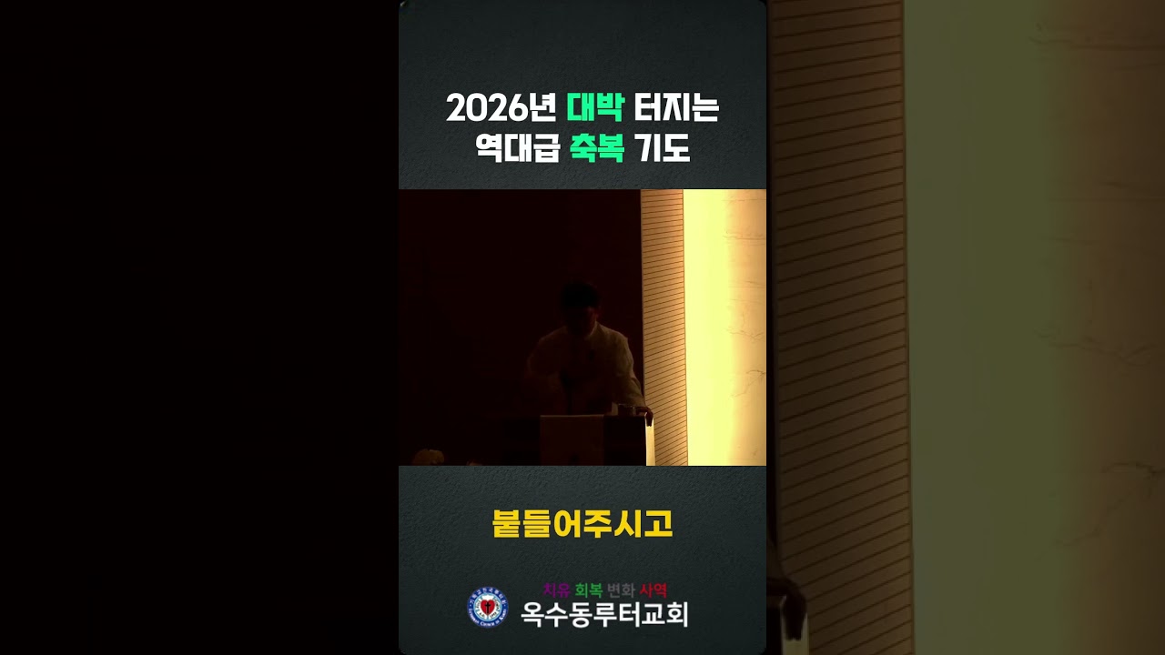 2026년 대박 터지는 역대급 축복 기도