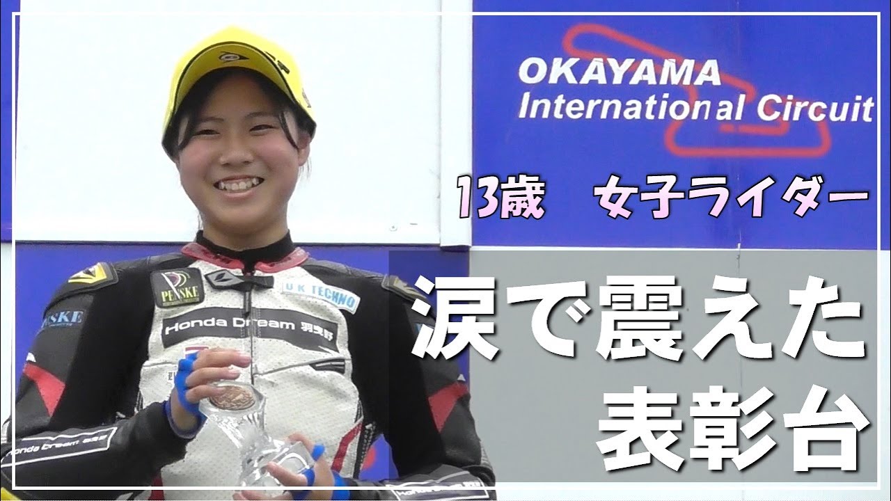 【CBR250Rドリームカップ】2023.5.28OKAYAMAロードレース第3戦で熱いバトルで得た表彰台！