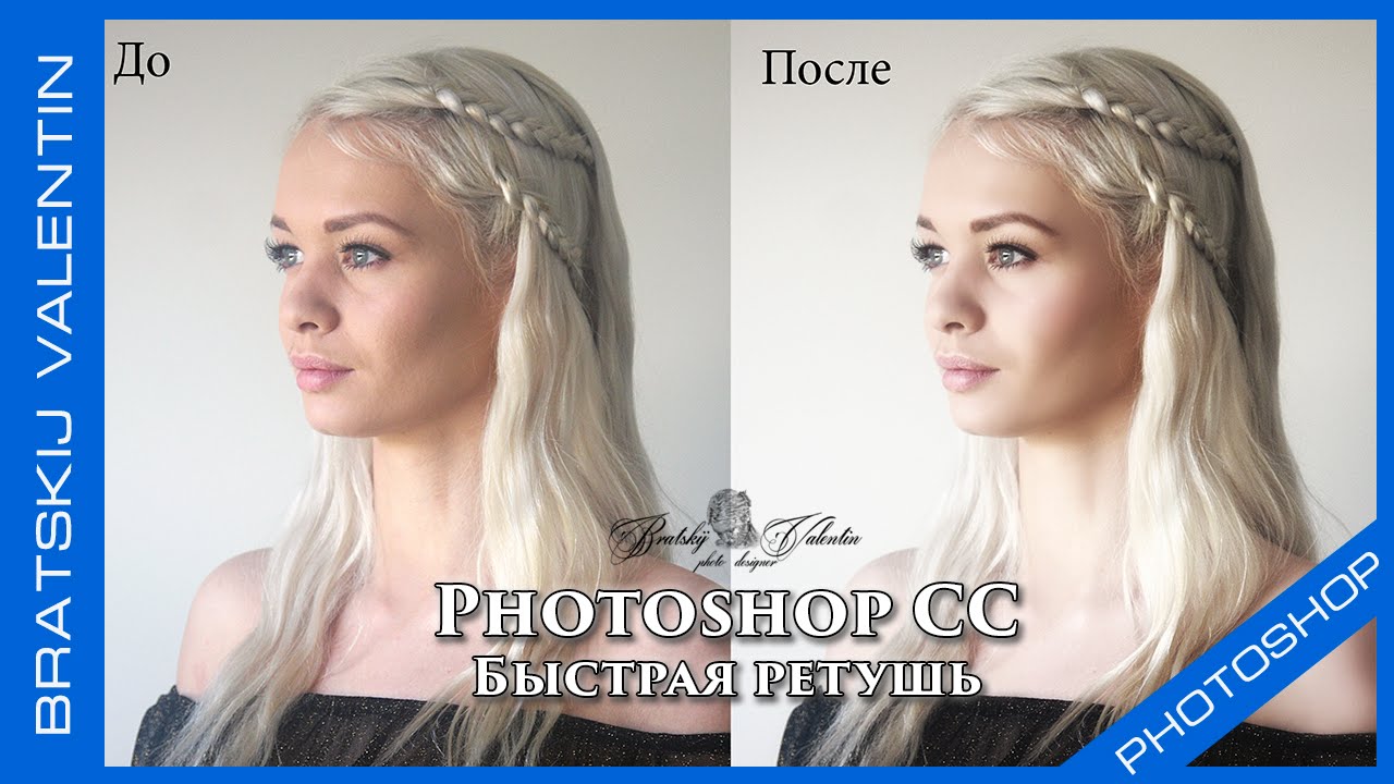 Photoshop CC Быстрая ретушь