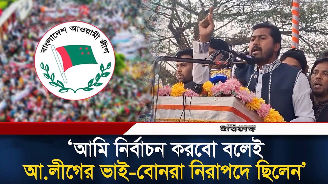 আমি নির্বাচন করবো বলেই আ.লীগের ভাই-বোনরা নিরাপদে ছিলেন: নুর | Nurul Haque Nur | Awami League