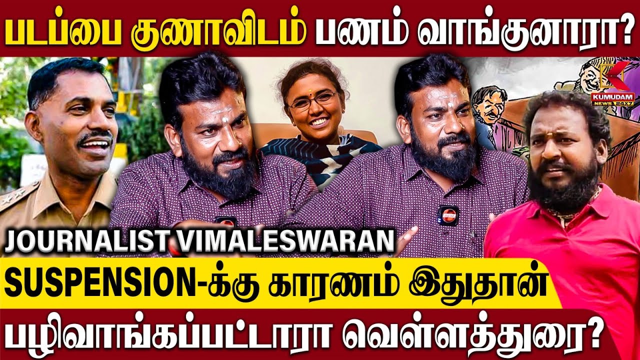 Journalist Vimaleswaran Speech: 2021ல் அமமுக வேட்பாளராக நின்றவர் வெள்ளத்துரையின் மனைவி - விமலேஸ்வரன்