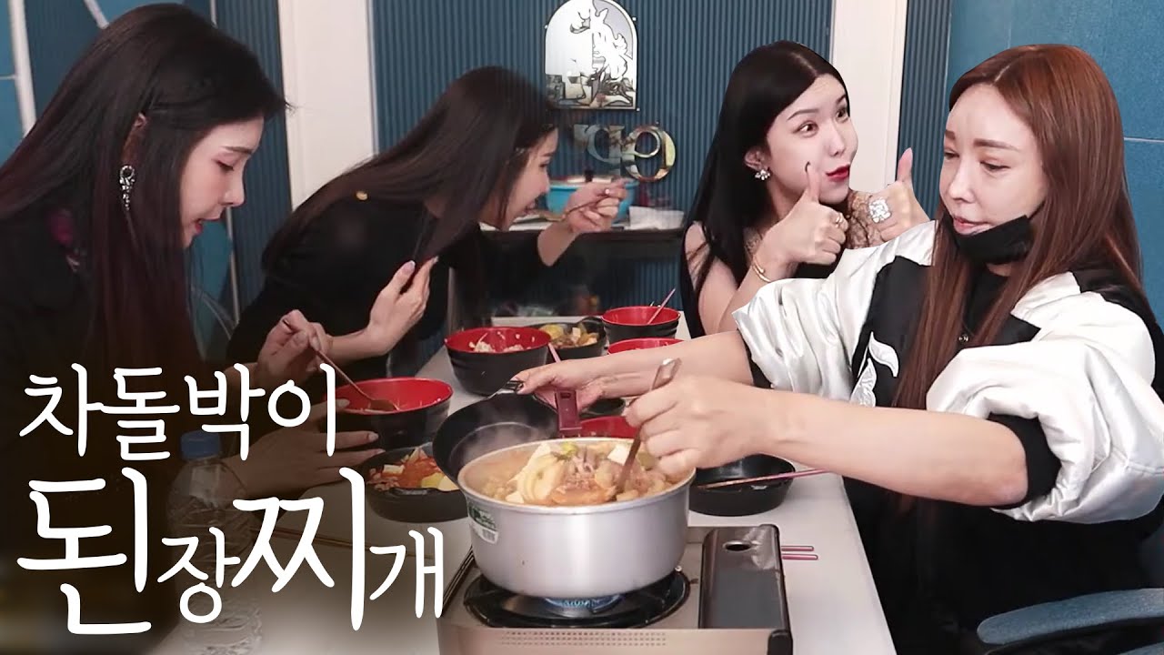 장추자 쿡방🥣콩나물밥과 차돌된장찌개 먹방 [려원, 17층젠더쓰, 추자]