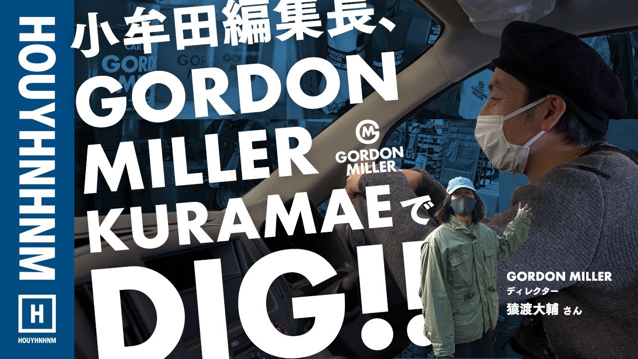 【ショップツアー】蔵前でカー用品をディグる。｜GORDON MILLER KURAMAE