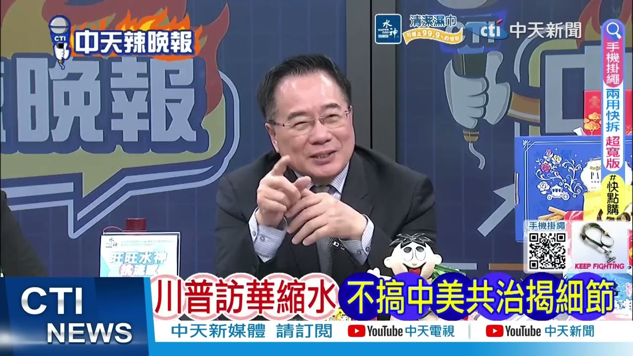 川普訪華縮水 不搞中美共治揭細節 訪華大縮水 川普慫了內幕 @中天深喉嚨