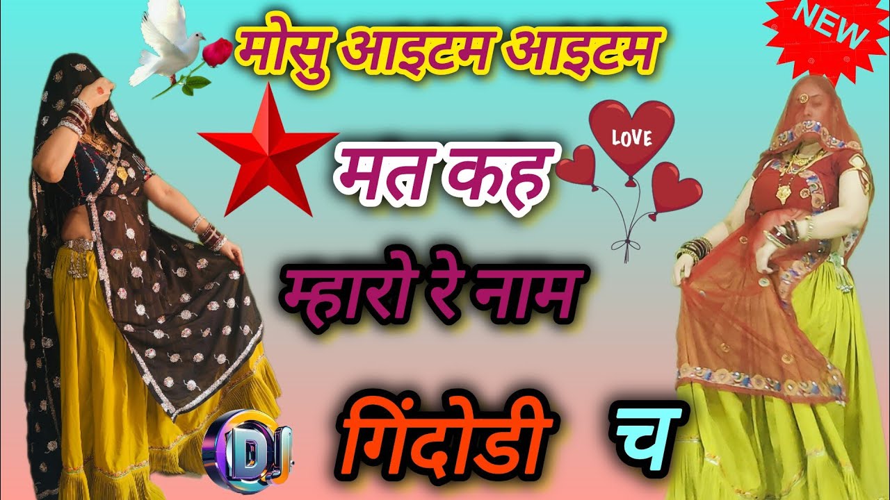  #dance #sedmeenageet #dj #meenageet #song #meenageet #rajasthani #trading #meenasong #love #djremi 