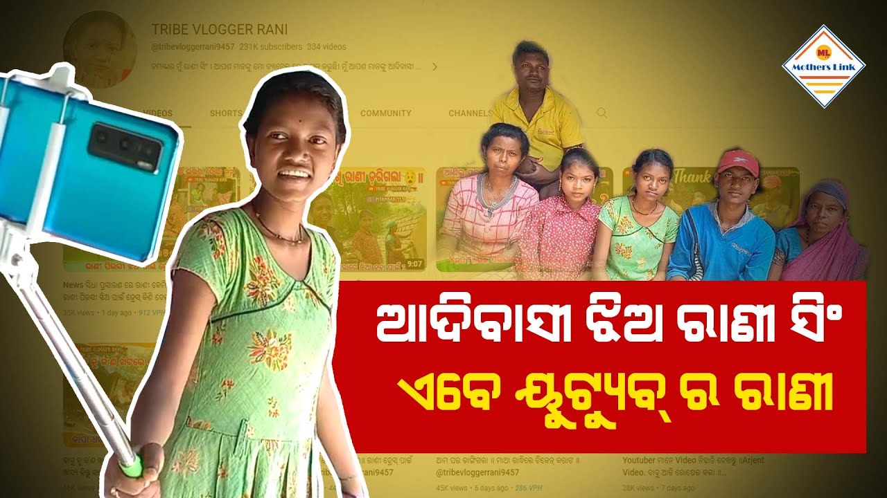 Special Story: Tribal Girl Rani Singh becomes famous YouTuber by promoting tribal life style