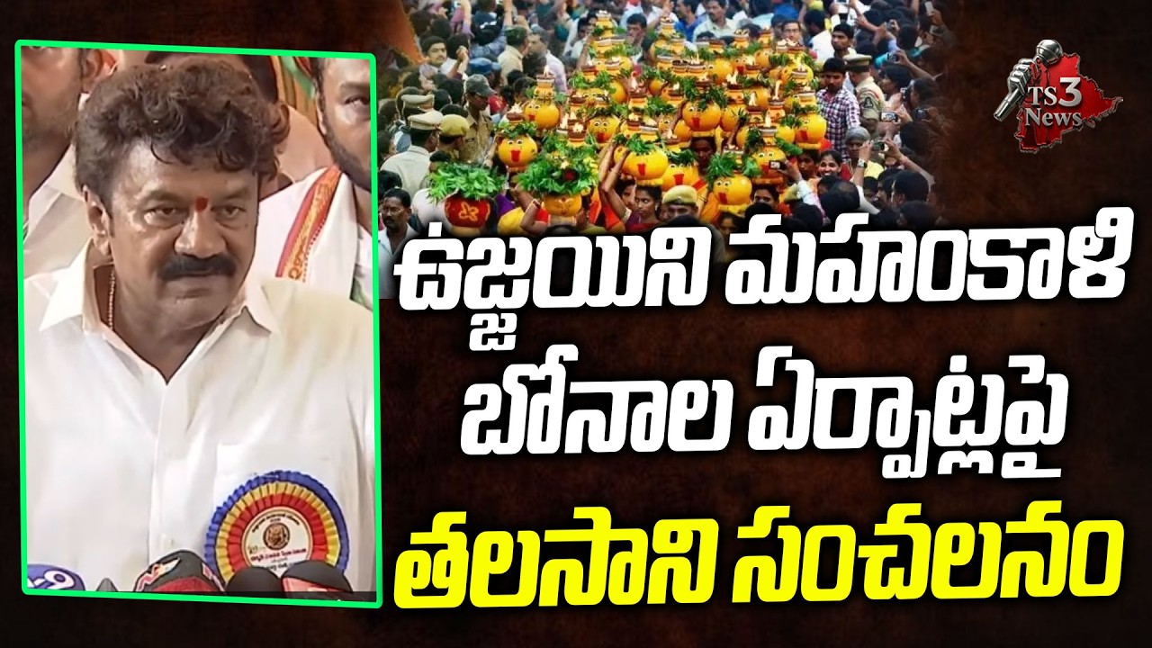 Talasani Srinivas Yadav Shocking Comments On Ujjaini Mahankali Bonalu Arrangement | KCR | TS3 News