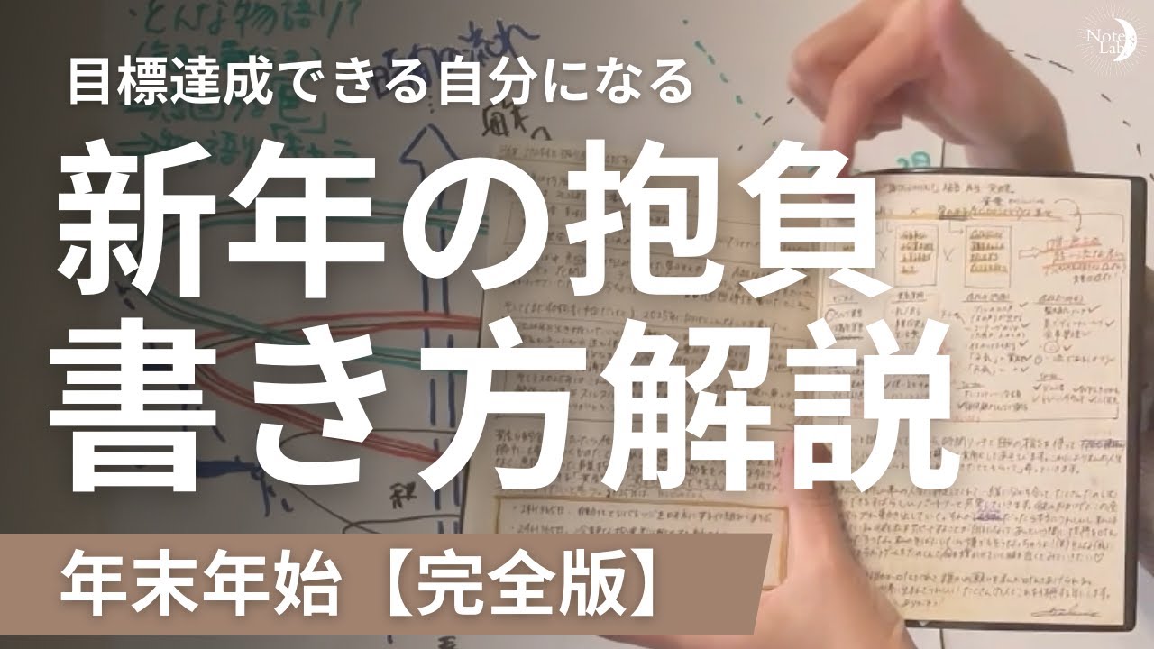 目標達成を叶える無印手帳の書き方｜新年に向けて自分が整うノート術（後編）