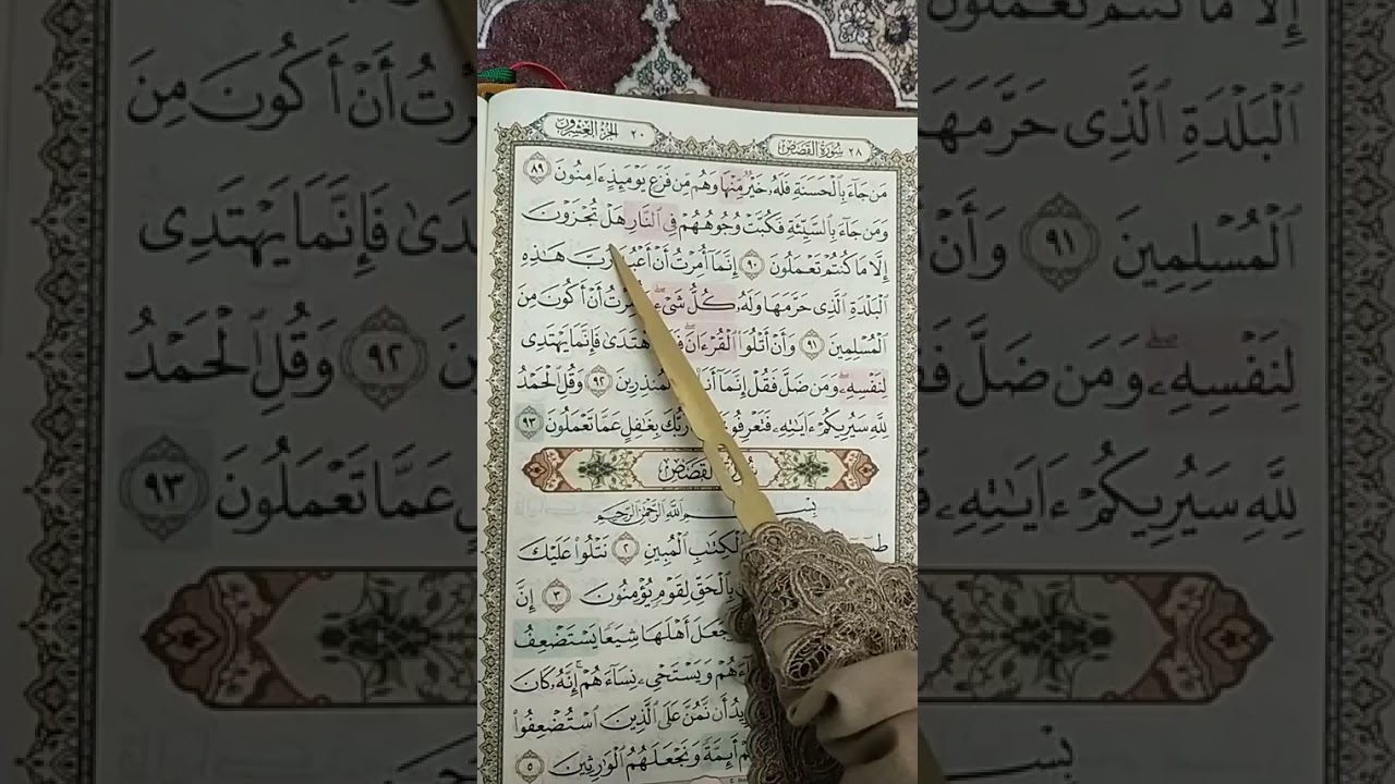 M/S 385 Mari Mengaji Surah An-Naml (89 - 93) & Surah Al-Qasos (1 - 5) bersama Kak Yah
