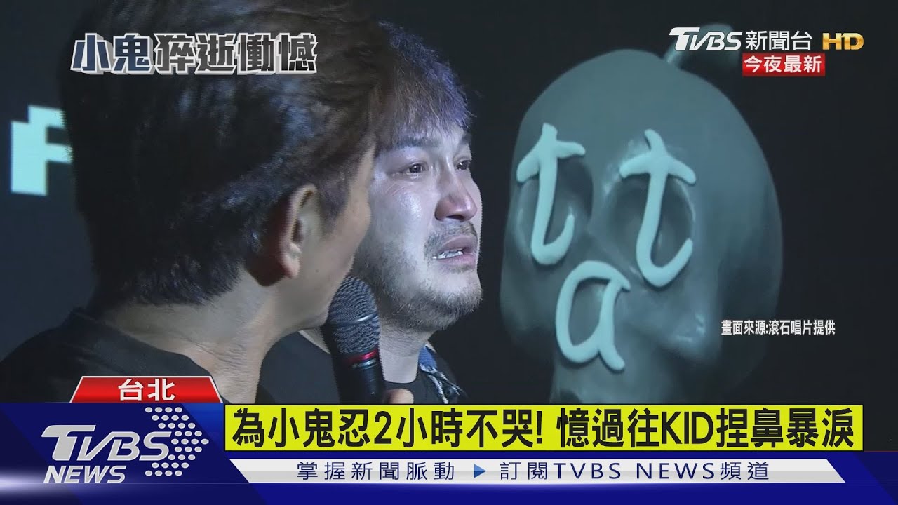 為小鬼忍2小時不哭! 憶過往KID捏鼻暴淚