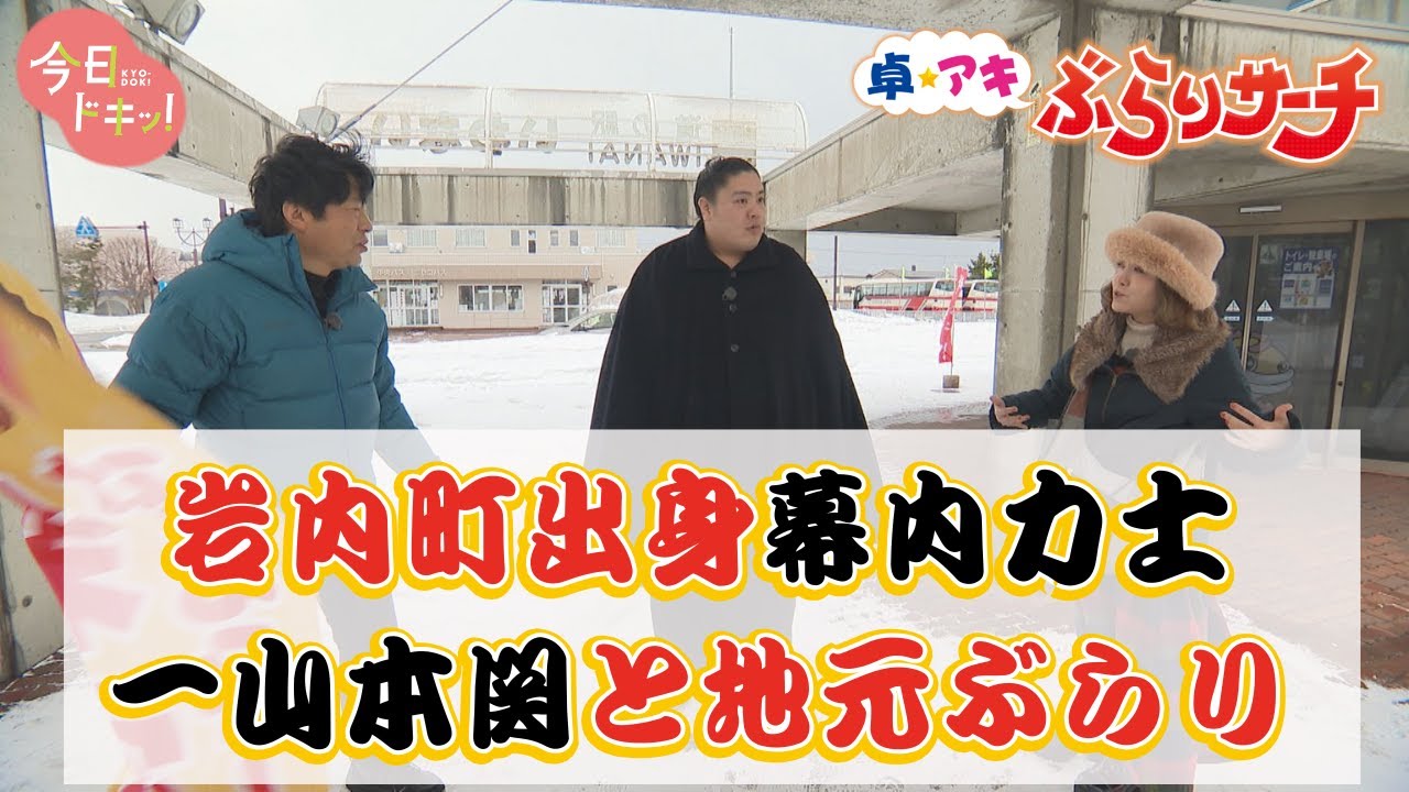 北海道・岩内町出身力士