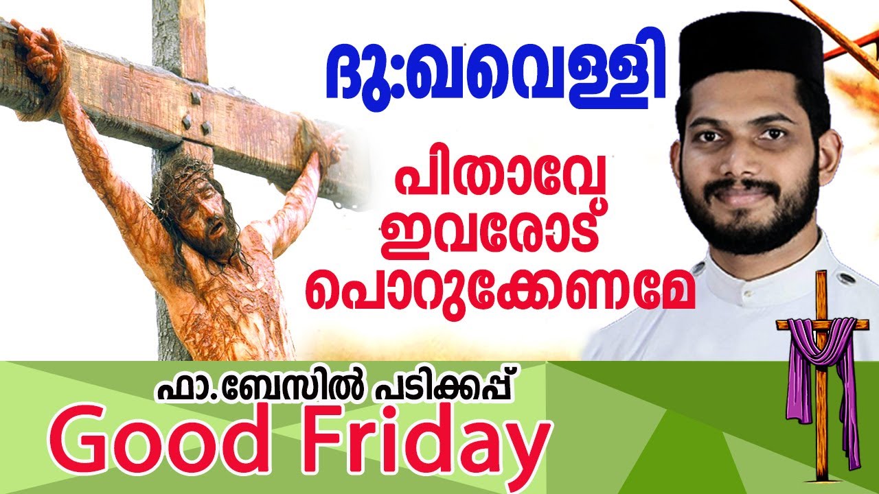 EP#48 | THE GREAT LENT 2021| GOOD FRIDAY 2021 MESSAGE | SANDESHAM | ദുഃഖവെള്ളി | ഫാ.ബേസിൽ പടിക്കപ്പ്