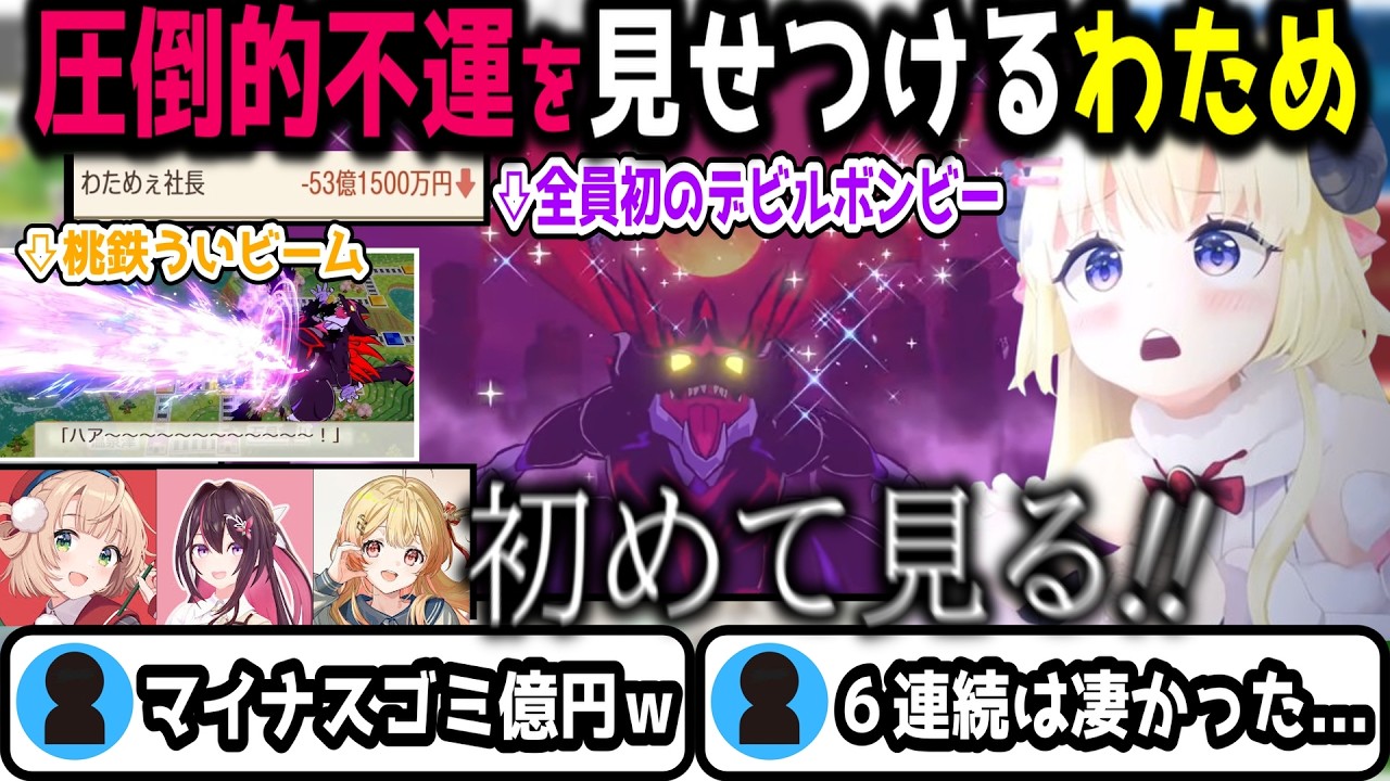 一位との差が200億ある桃鉄2をは知りぬくわため　＃角巻わため　＃しぐれうい　＃AZKi　＃音乃瀬奏　＃切り抜き